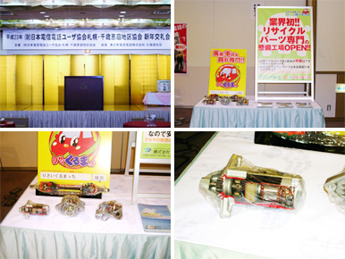 平成23年NTTユーザー協会主催 新年交礼会でecoカードックを紹介しました。
