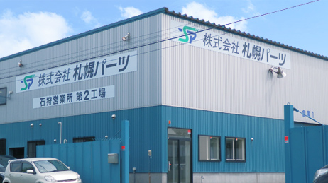 札幌パーツ 石狩営業所 第2工場