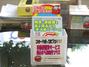 札幌パーツ限定サービス&割引カードを発行しました。