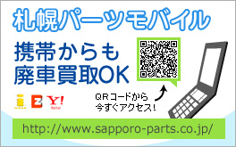 札幌パーツにモバイルサイトがオープン！