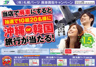 当店で廃車にすると「沖縄or韓国旅行が抽選で当たる」キャンペーン実施中！！